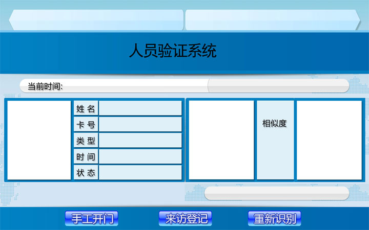 新疆乌鲁木齐市使用我公司身份证门禁系统，实现人脸自动对比
