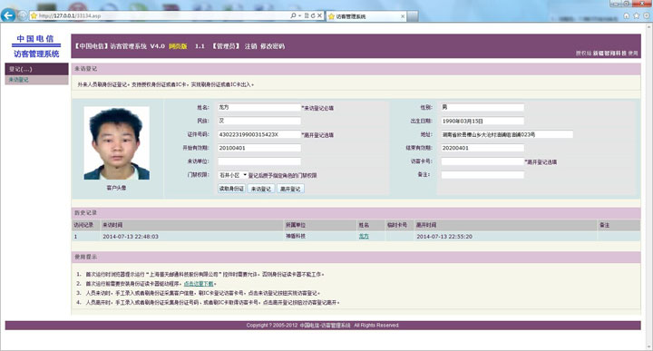 BS网页登记来访人员，登记完成后，自动下发身份证号，或者IC卡号，刷卡开门。