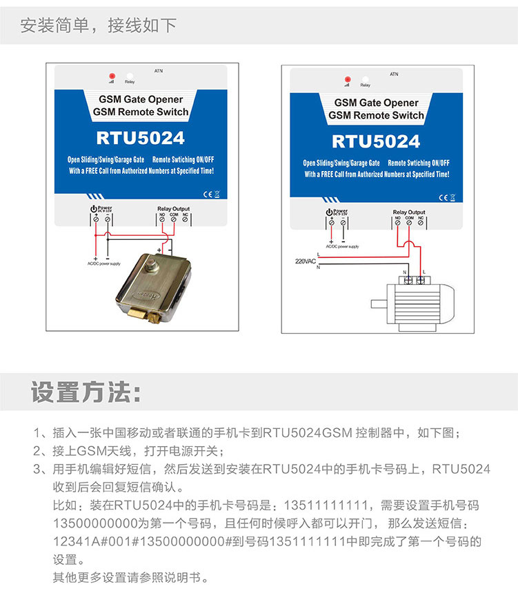 汇欣HX5024安装方法：电话开门器，手机开门器，短信开门，家电控制器