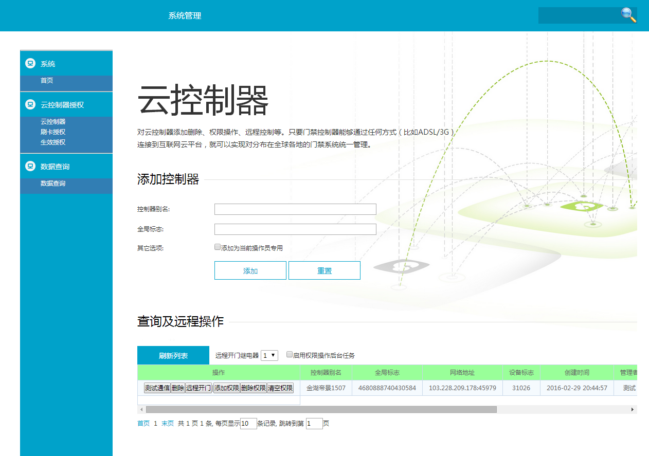 云身份证门禁，添加身份证门禁控制器