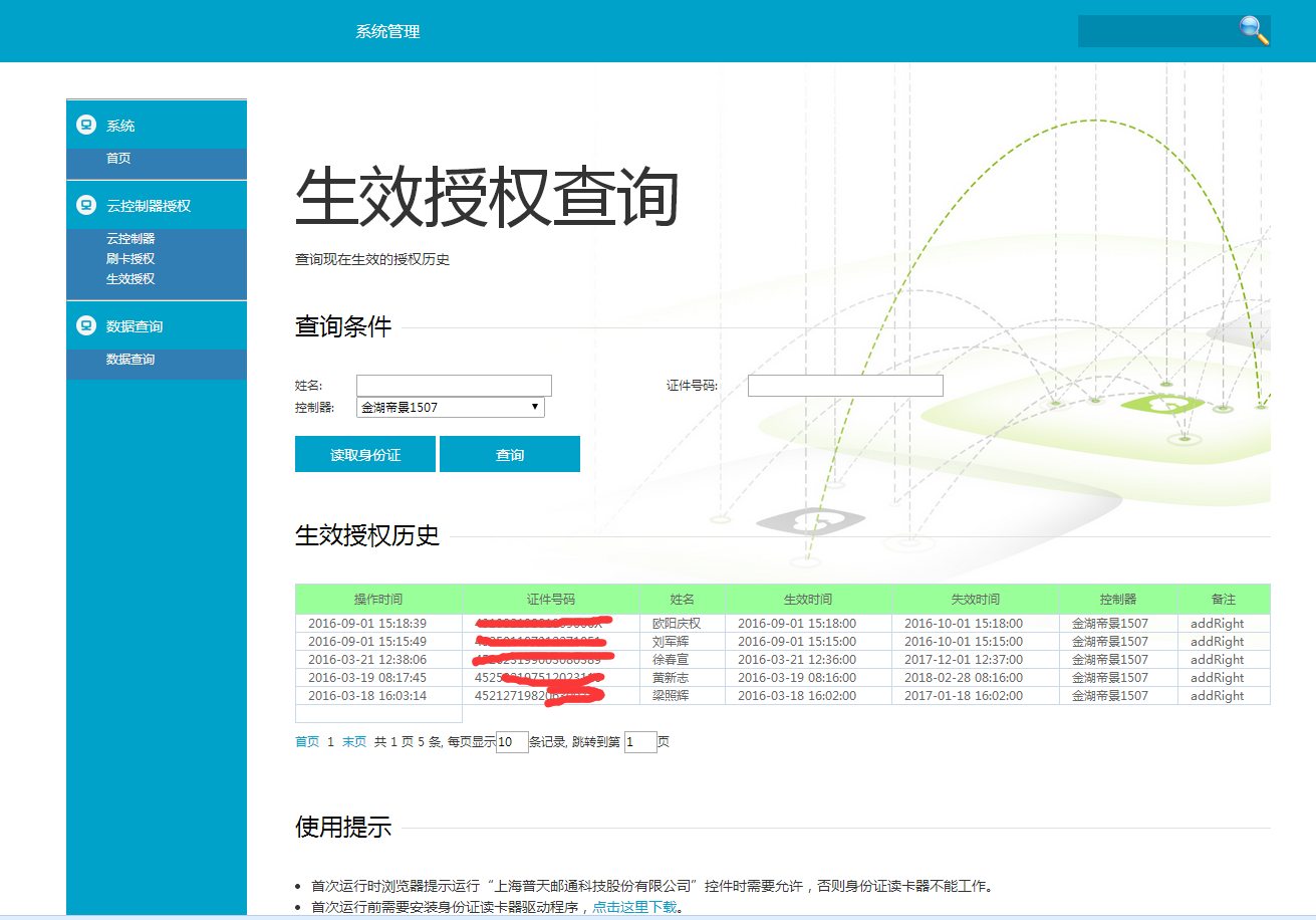 云身份证门禁，添加身份证授权