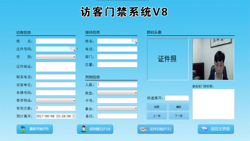 访客门禁系统V8更新，访客机，访客系统，访客一体机