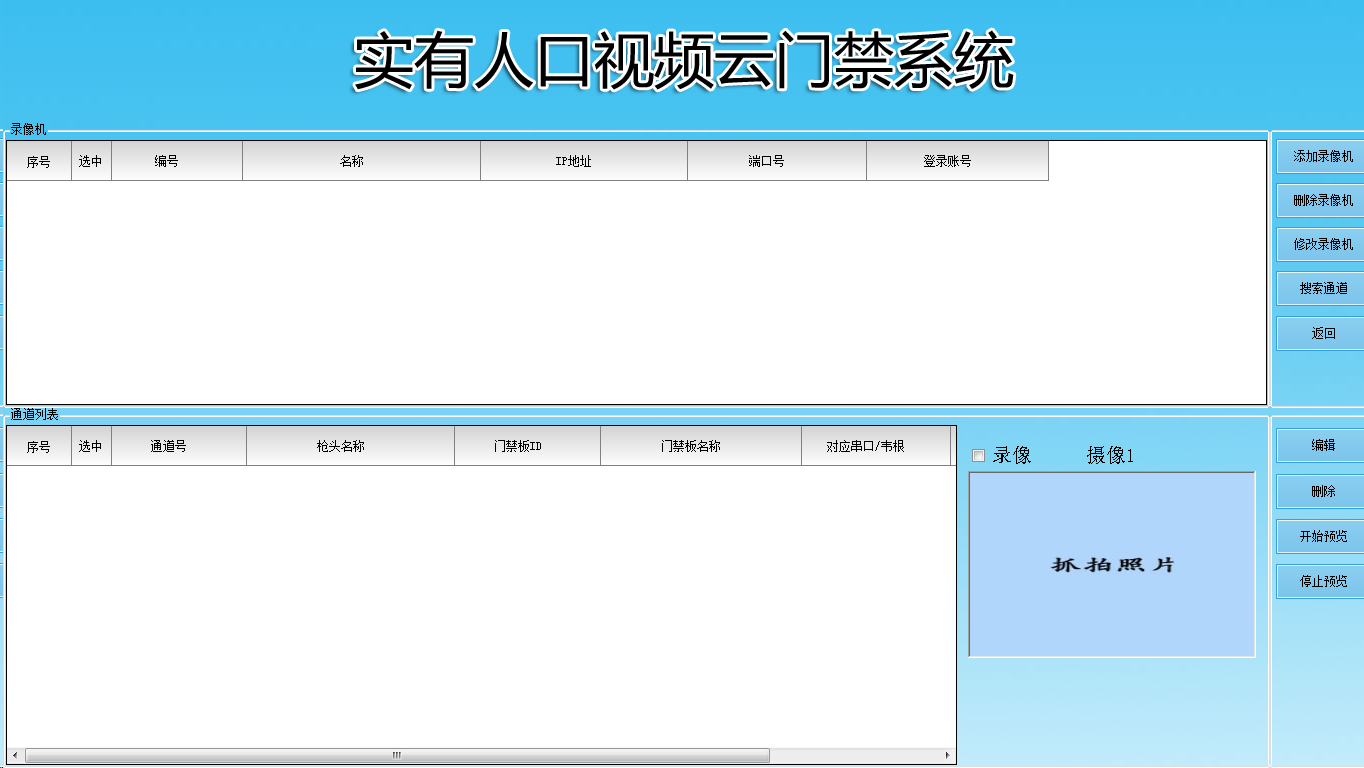 小区实名制门禁系统，访客门禁系统V8更新，访客机，访客系统，访客一体机