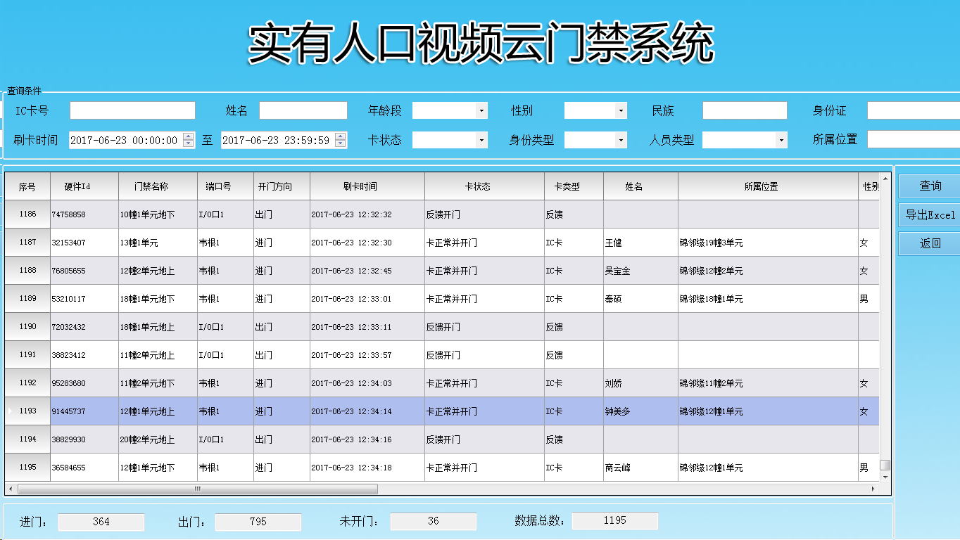 访客门禁系统V8更新，访客机，访客系统，访客一体机，刷卡记录查询