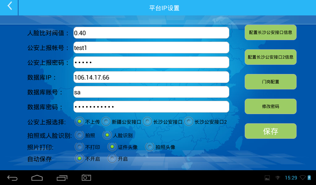 访客机配置界面,支持上报警综平台,上报SQL库,WEB平台 访客机配置界面,支持上报警综平台,上报SQL库,WEB平台