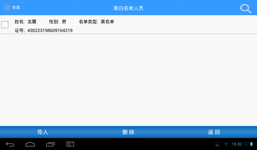 访客机-黑白名单导入,EXCEL报表导入 访客机-黑白名单导入,EXCEL报表导入