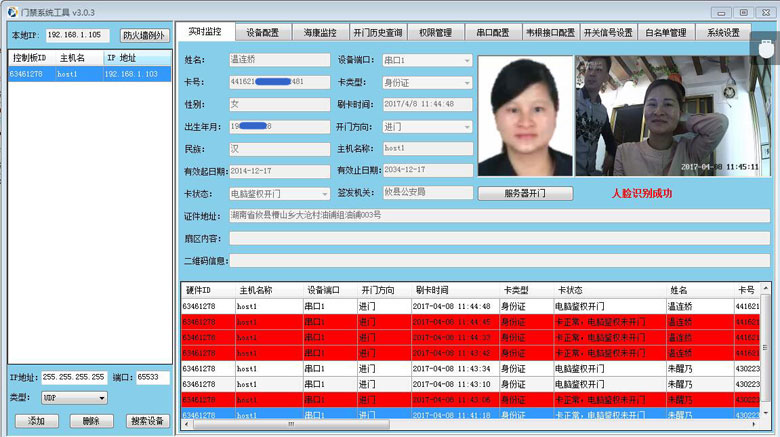 身份证门禁系统：用于公安实名制，税局，学校，银行（自动保存身份证信息，免授权开门）