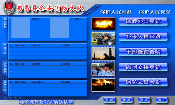 消防系統(tǒng)，消防崗哨系統(tǒng)，部隊(duì)綜合管理系統(tǒng)
